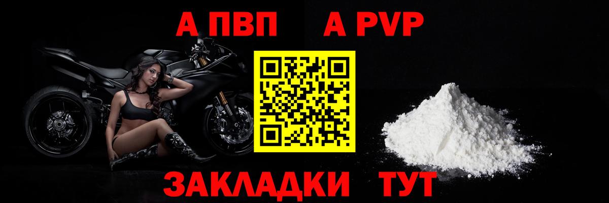 Alpha-PVP Соль Ачинск