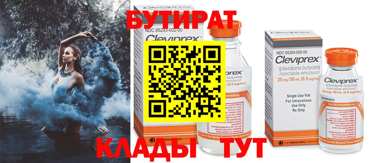 БУТИРАТ  Вход с VPN  Ачинск  БУТИРАТ 99% 