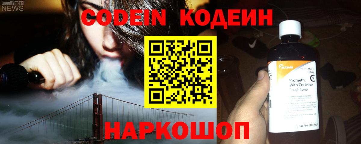 Ачинск  Codein напиток Lean (лин)  Кодеин напиток Lean (лин)  Вход с VPN 