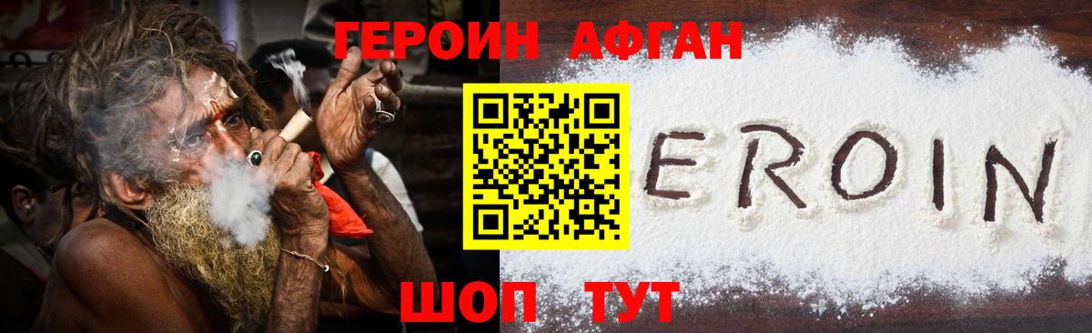 Героин Heroin Ачинск