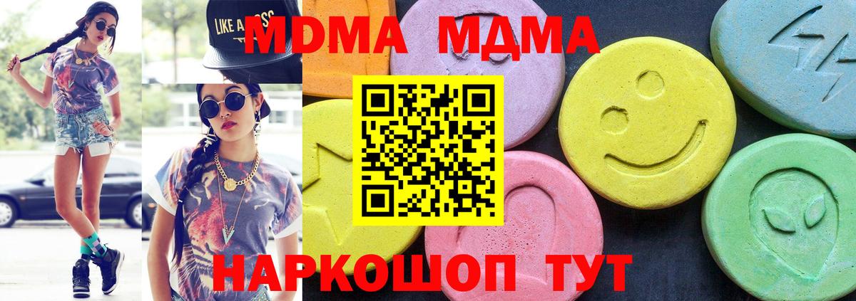 МДМА Molly  Вход с VPN  Ачинск  MDMA  МДМА VHQ 