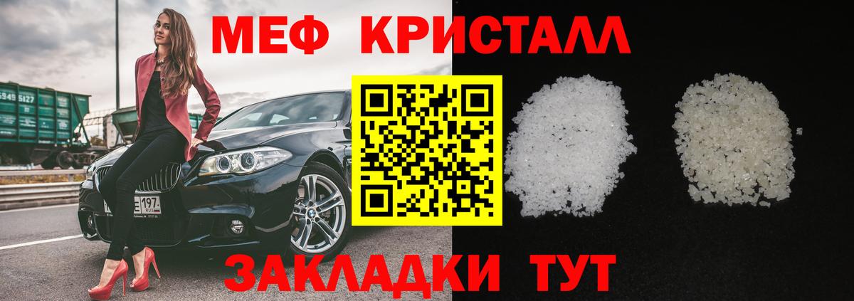 Мефедрон кристаллы Ачинск