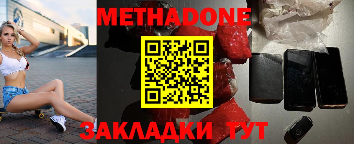 МЕТАДОН VHQ  МЕТАДОН белоснежный  Вход с VPN  Ачинск 
